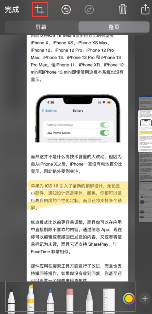 定安苹果手机维修分享小技巧：在 iPhone 上给截屏图片做标记 