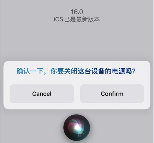 定安苹果手机维修分享iOS 16 Beta5为什么要取消Siri语音关机功能 