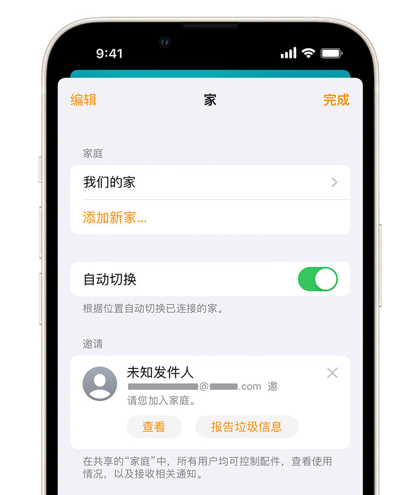 定安苹果手机维修分享iPhone 小技巧：在“家庭”应用中删除和举报垃圾邀请 