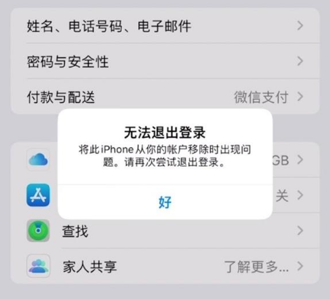 定安苹果手机维修分享iOS 16.0无法退出Apple ID的问题解决了 