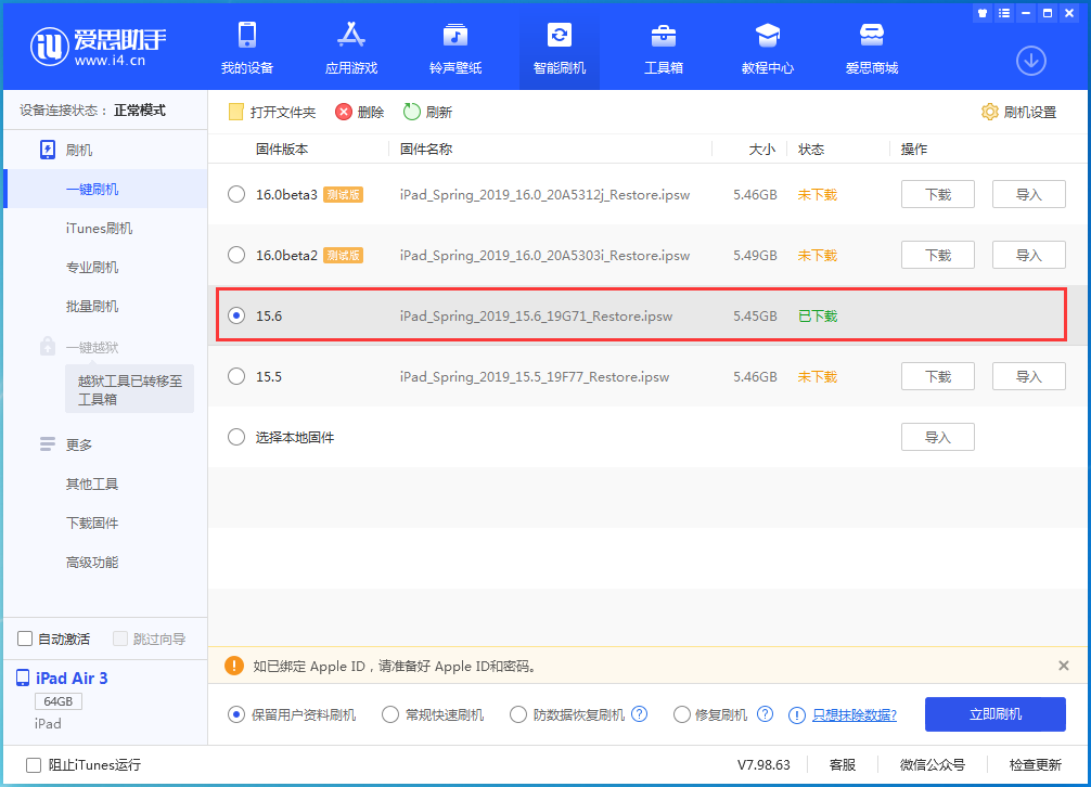 定安苹果手机维修分享iOS15.6正式版更新内容及升级方法 