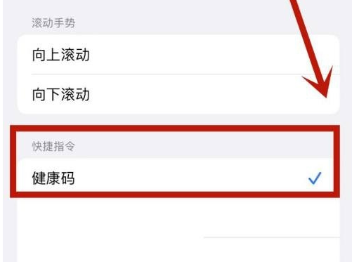 定安苹果手机维修分享iPhone 13轻点两下打开健康码方法教程 