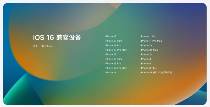 定安苹果手机维修分享苹果 iOS 16 支持哪些机型 