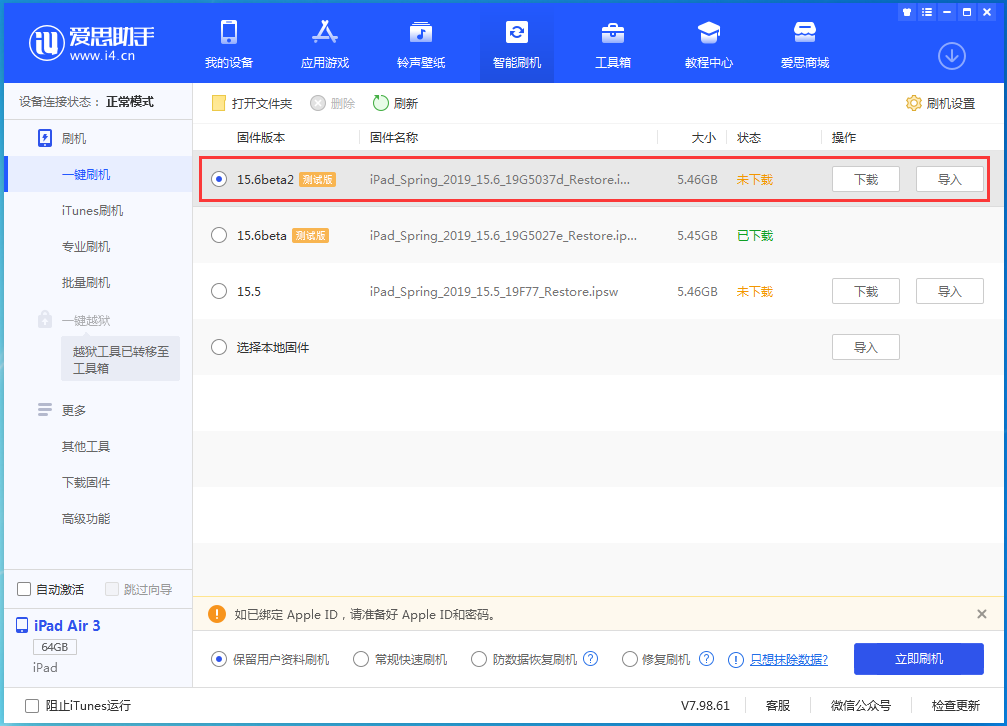 定安苹果手机维修分享iOS15.6 Beta 2更新内容及升级方法 