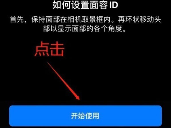 定安苹果13维修分享iPhone 13可以录入几个面容ID 