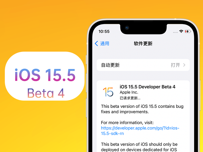 定安苹果手机维修分享iOS 15.5 Beta4优缺点汇总 