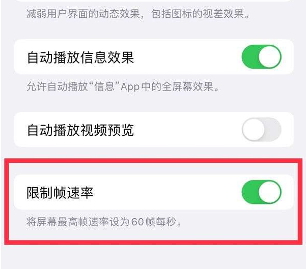 定安苹果13维修分享iPhone13 Pro高刷设置方法 