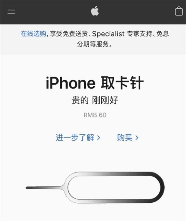定安苹果手机维修分享谁会买26元的iPhone取卡针 