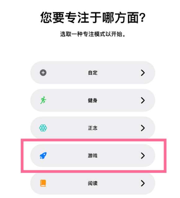 定安苹果手机维修分享iPhone 13有游戏专注模式吗 