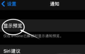 定安苹果13维修分享iPhone 13隐藏通知方法教程 