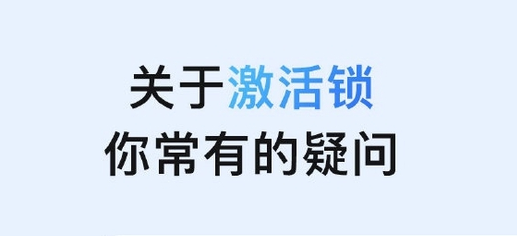 定安苹果手机维修分享激活锁是什么 