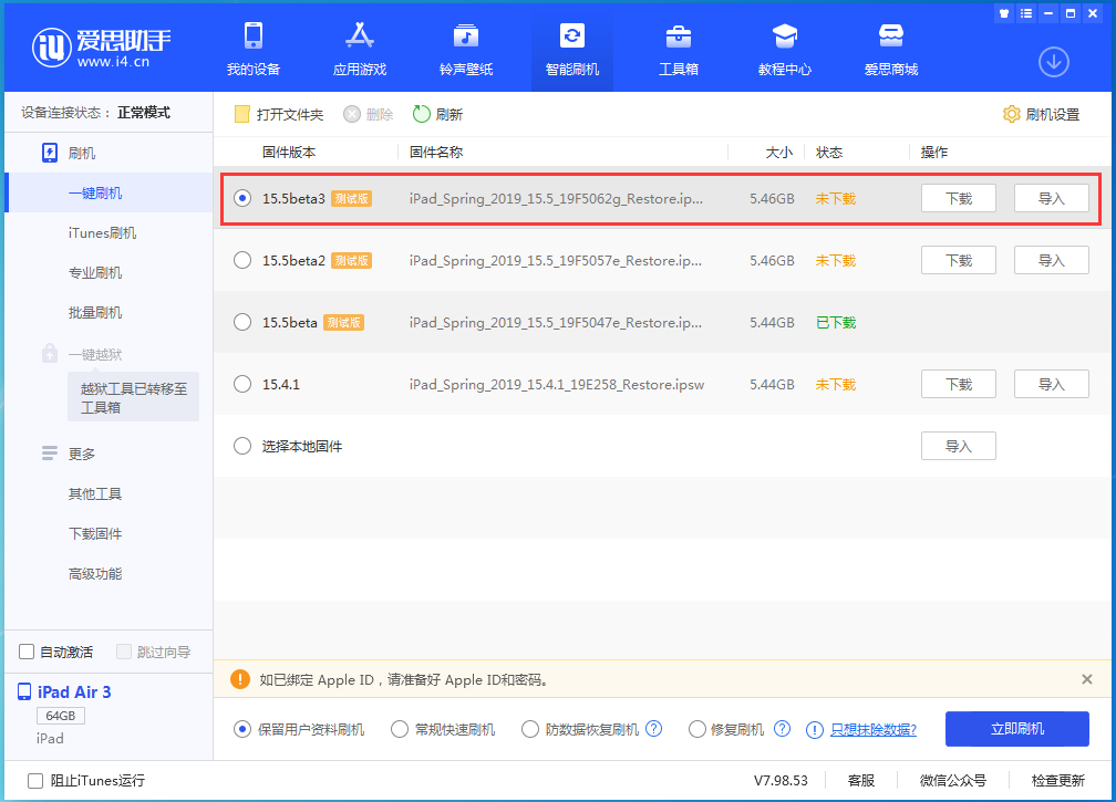 定安苹果手机维修分享iOS15.5 Beta 3更新内容及升级方法 