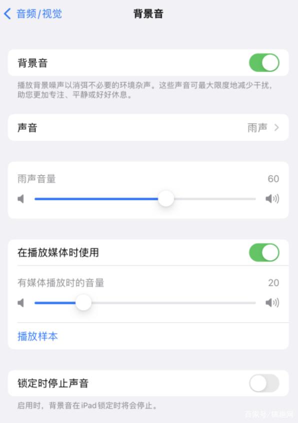 定安苹果手机维修分享iOS 15中的背景音功能有什么用 