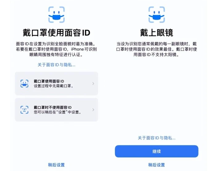 定安苹果手机维修分享iOS15.4中的戴口罩使用面容ID好用吗 