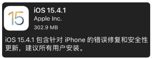 定安苹果手机维修分享iOS 15.4.1正式版更新内容汇总 