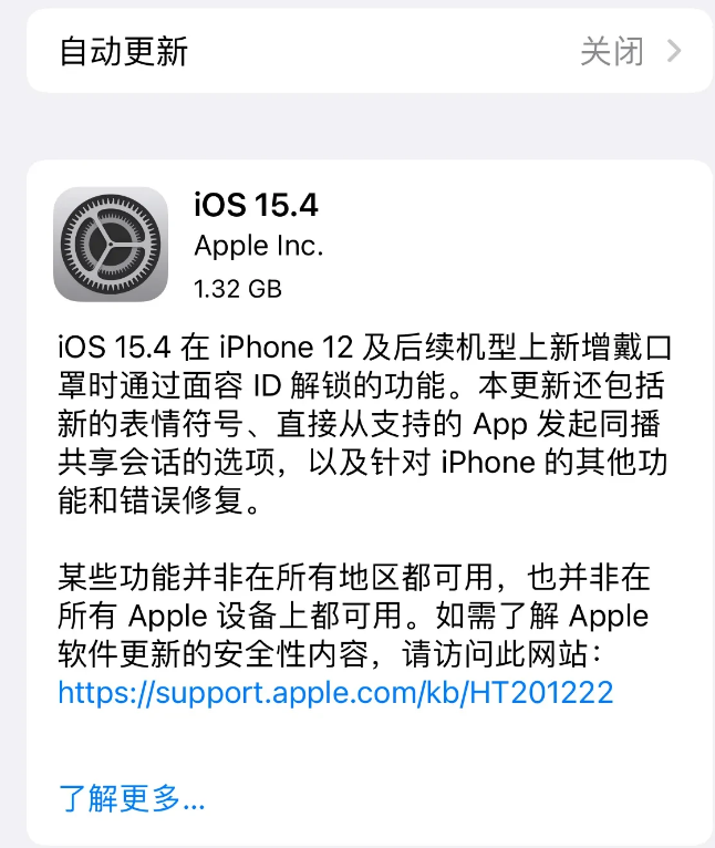 定安苹果手机维修分享哪些机型不建议升级iOS 15.4 