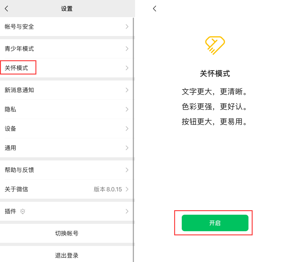 定安苹果手机维修分享iOS 版微信新功能“关怀模式”：一键放大字体和图标 