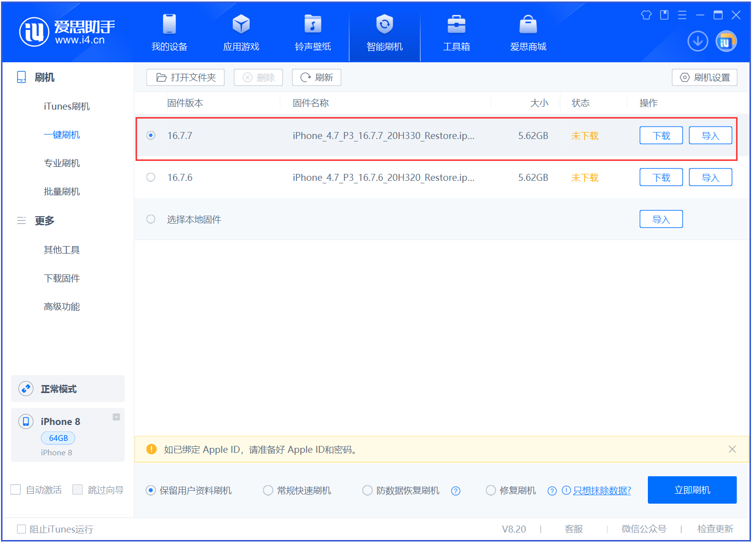 定安苹果手机维修分享iOS 16.7.7正式版升级 