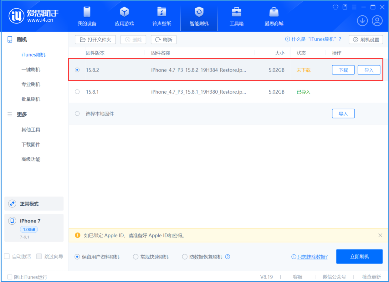 定安苹果手机维修分享iOS 16.7.6/iOS 15.8.2正式版一键刷机教程 