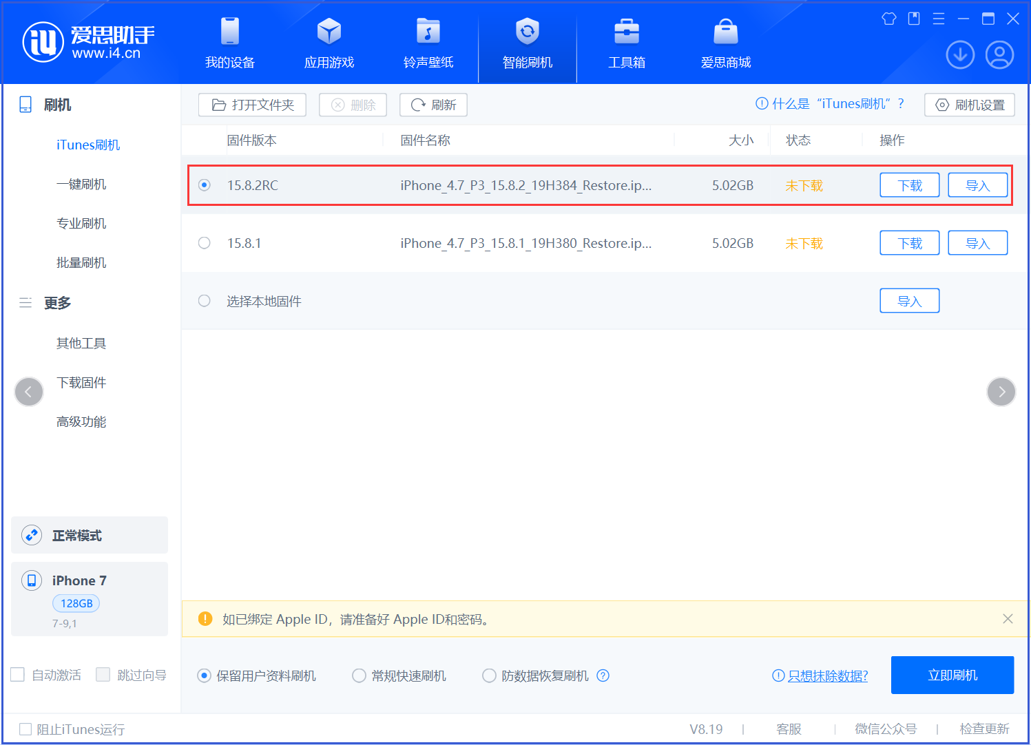 定安苹果手机维修分享iOS 16.7.6RC/iOS 15.8.2RC一键刷机教程 