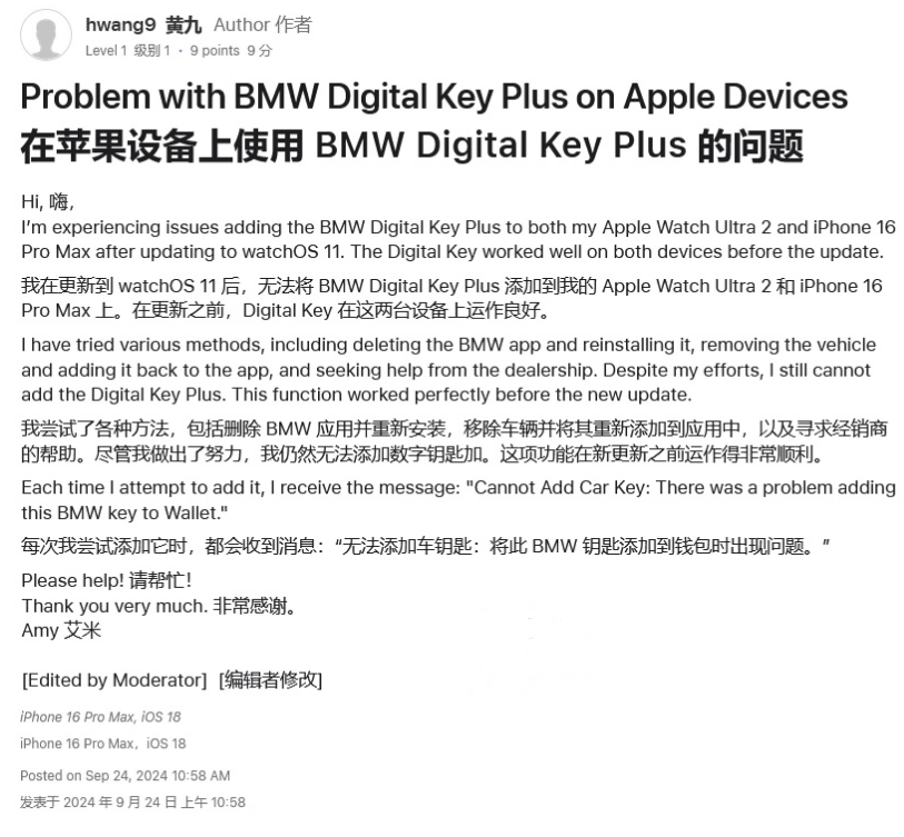 定安苹果手机维修分享iOS 18 后共享车钥匙存在问题 