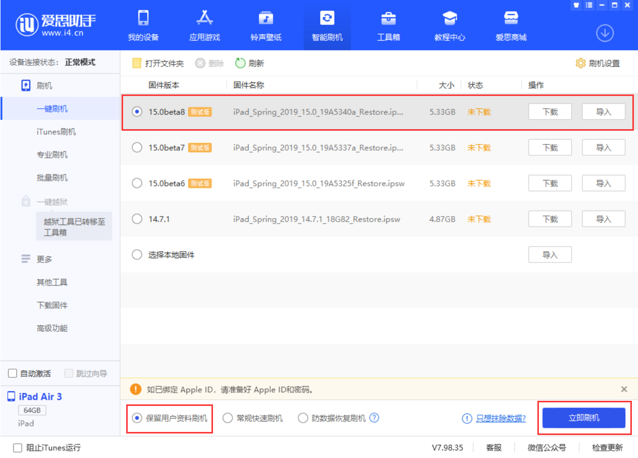 定安苹果手机维修分享iOS15 beta 8更新内容及升级方法教程 