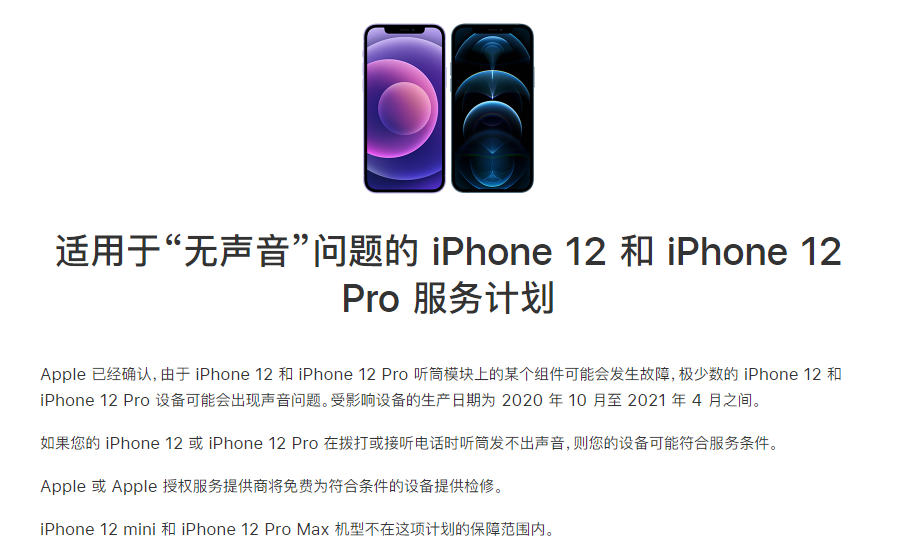 定安苹果手机维修分享iPhone 12/Pro 拨打或接听电话时无声音怎么办 