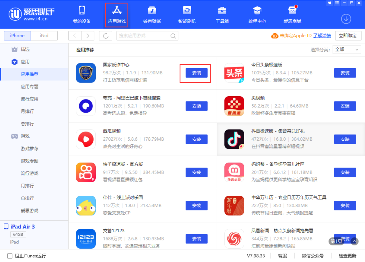 定安苹果手机维修分享iPhone 从 iOS 15 降级到 iOS 14.7/14.7.1 之后无法下载更新应用怎么办 