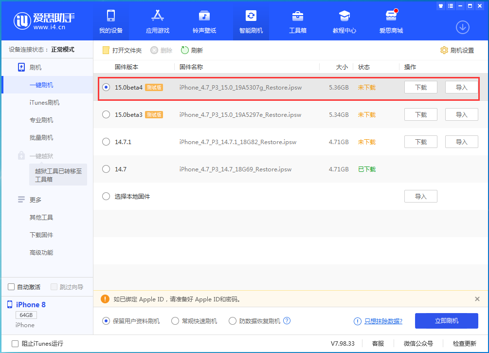 定安苹果手机维修分享iOS15 Beta4更新内容汇总 