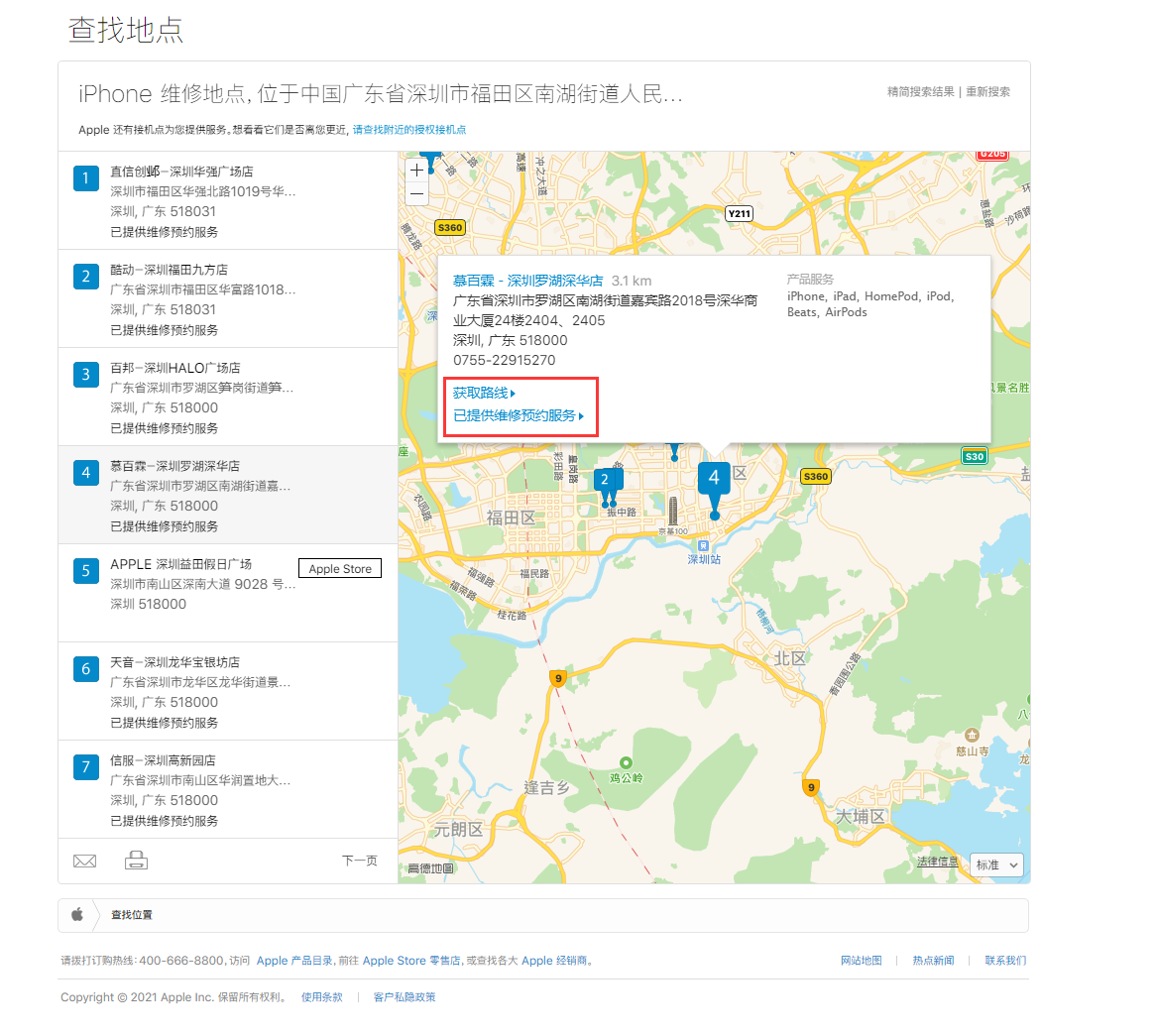 定安苹果手机维修分享如何快速查找最近的苹果官方授权维修点 