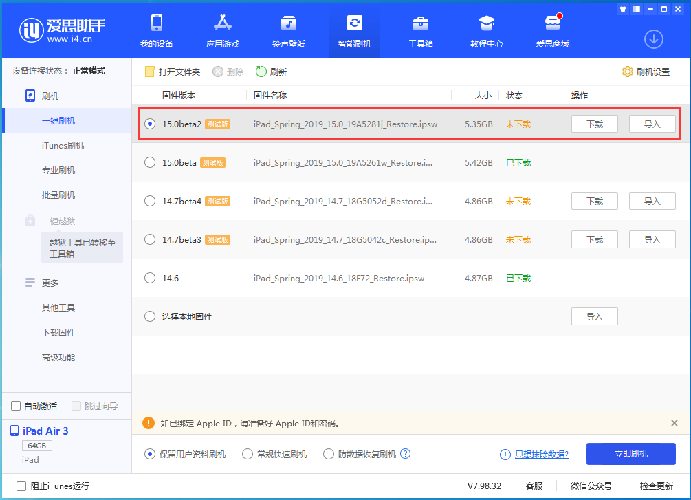 定安苹果手机维修分享iOS15 beta2修订版更新了什么内容 