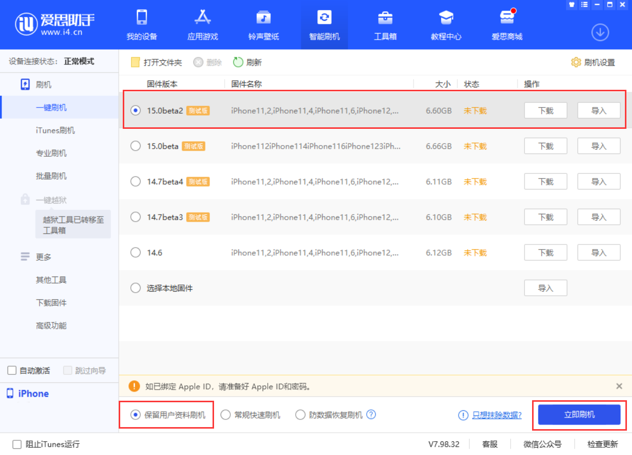 定安苹果手机维修分享iOS 15.0 公测版与 iOS 15 beta 2 测试版有什么区别 
