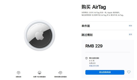 定安苹果手机维修分享购买AirTag后多久可以到货 