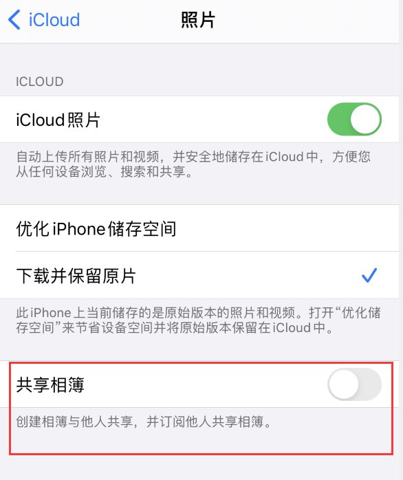 定安苹果手机维修分享iPhone 总是收到共享相簿广告，如何解决 