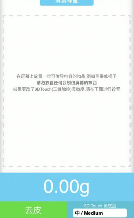 定安苹果手机维修分享iPhone手机称重的步骤 