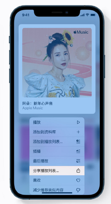 定安苹果手机维修分享Apple Music 新增新年歌单，快来分享给好友 
