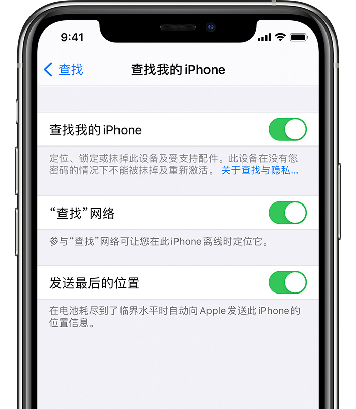 定安苹果手机维修分享如何在 iPhone 上开启的「查找」功能 