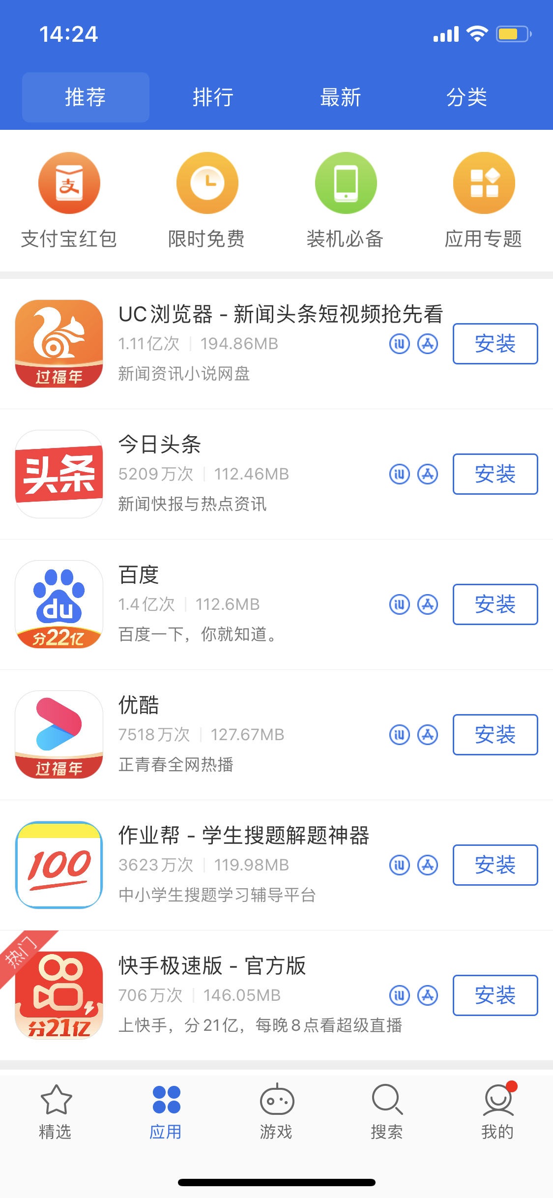 定安苹果手机维修分享iPhone 12 免输入密码下载应用的三种方法 