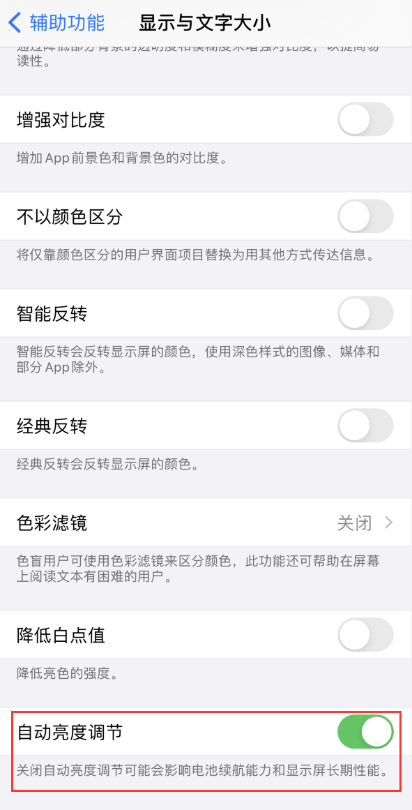 定安苹果手机维修分享iPhone 自动亮度调节失灵怎么办 