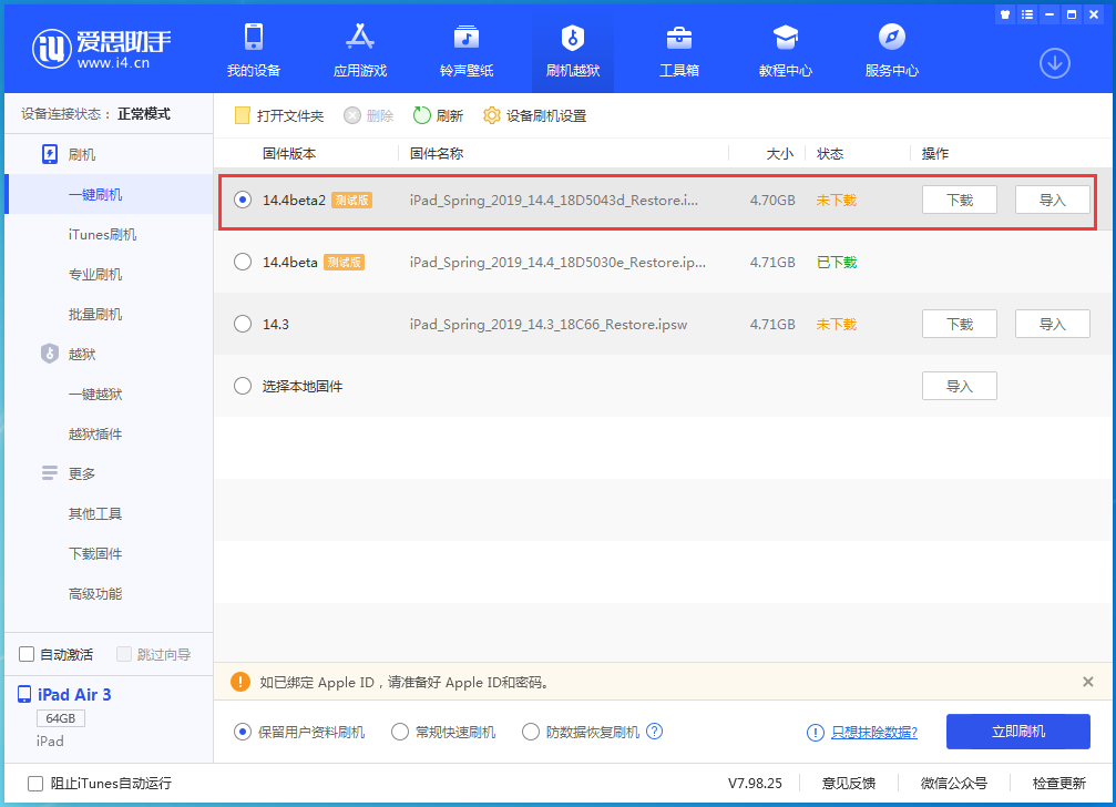 定安苹果手机维修分享iOS 14.4 Beta 2更新内容及升级方法 