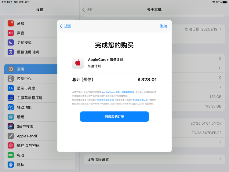 定安苹果手机维修分享AppleCare+ 有哪些升级服务内容 