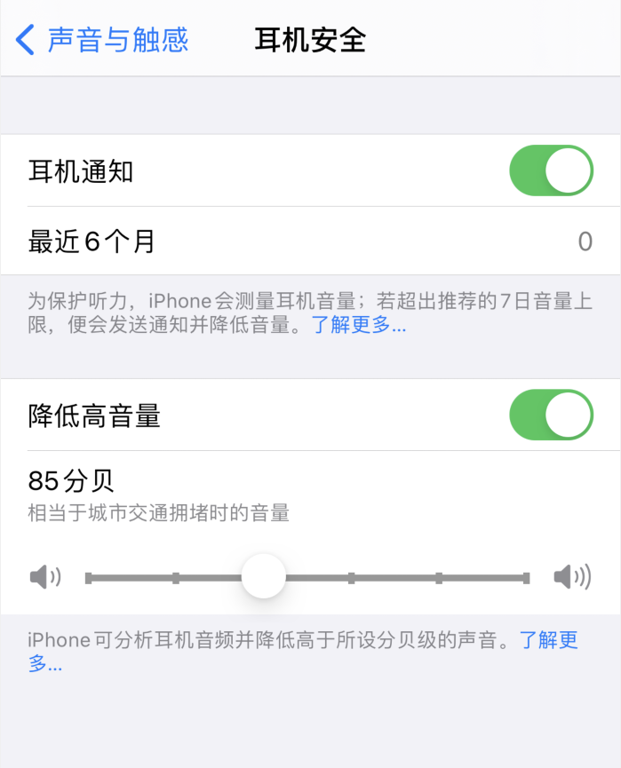 定安苹果手机维修分享iOS 14 新增保护听力功能 