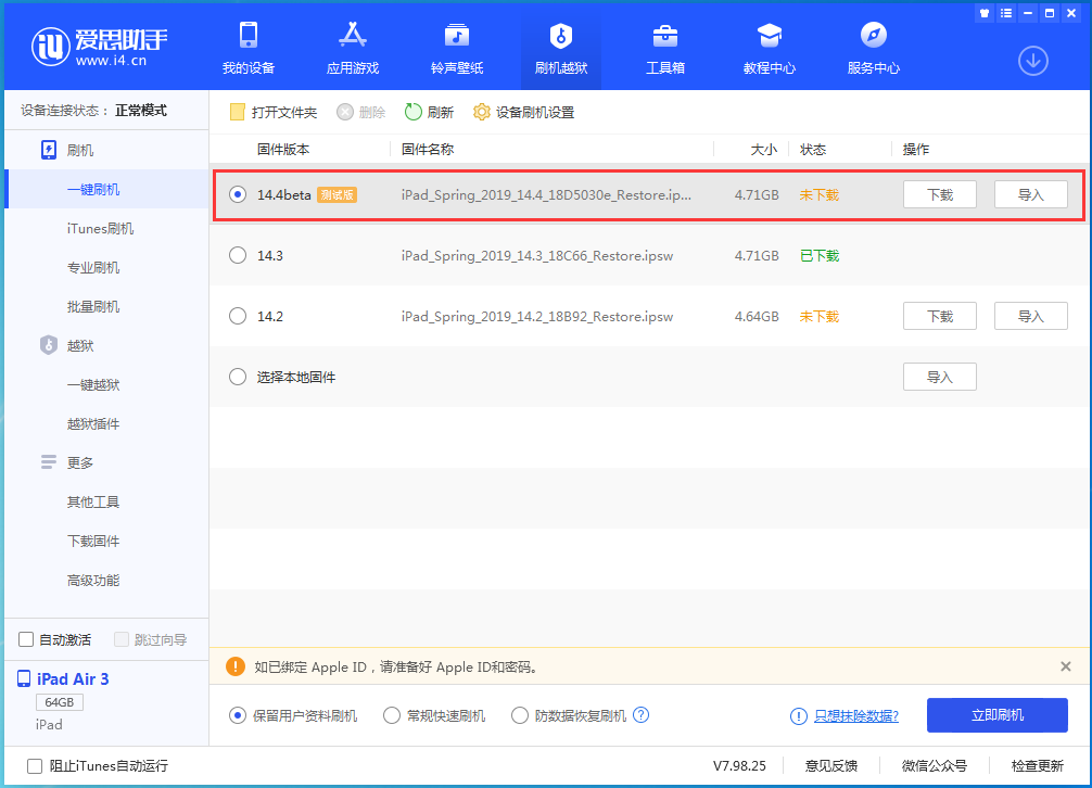 定安苹果手机维修分享苹果iOS 14.4/iPadOS 14.4 Beta 1发布 