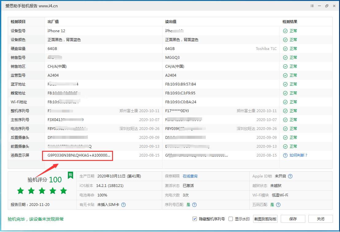 定安苹果手机维修分享iPhone12全系列屏幕变绿是什么原因造成的 