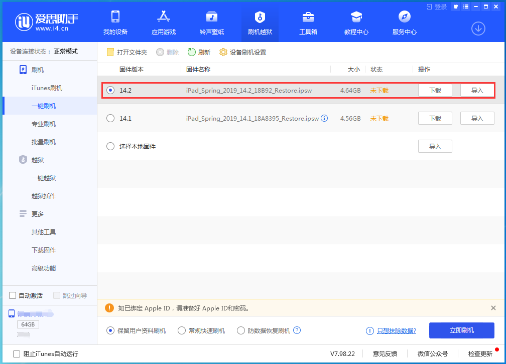定安苹果手机维修分享老机型推荐升级iOS14.2正式版吗 