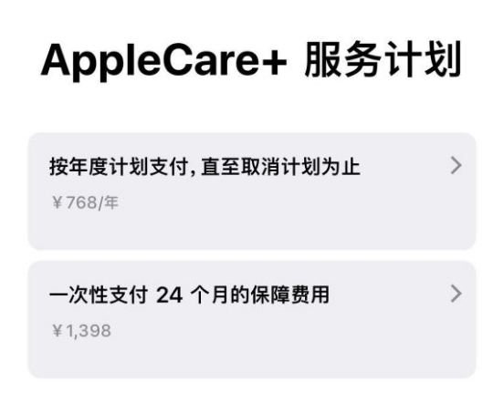 定安苹果手机维修分享Apple Care+ 服务计划年度支付和一次性支付有什么区别 