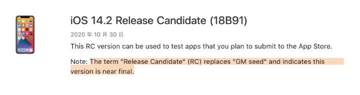 定安苹果手机维修分享iOS 14.2 RC版是什么版 