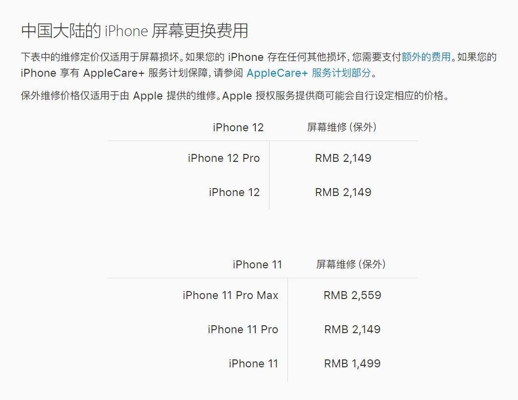 定安苹果手机维修分享iPhone 12/12 Pro 更换屏幕多少钱 