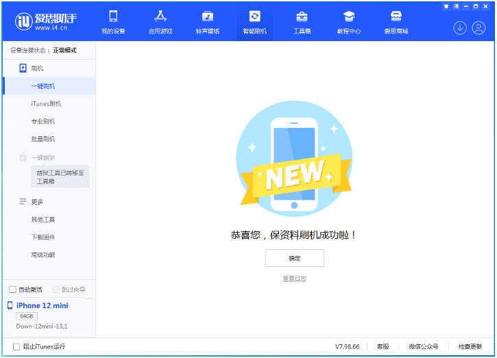 定安苹果手机维修分享iOS 17测试版升级_iOS 17测试版一键刷机教程 
