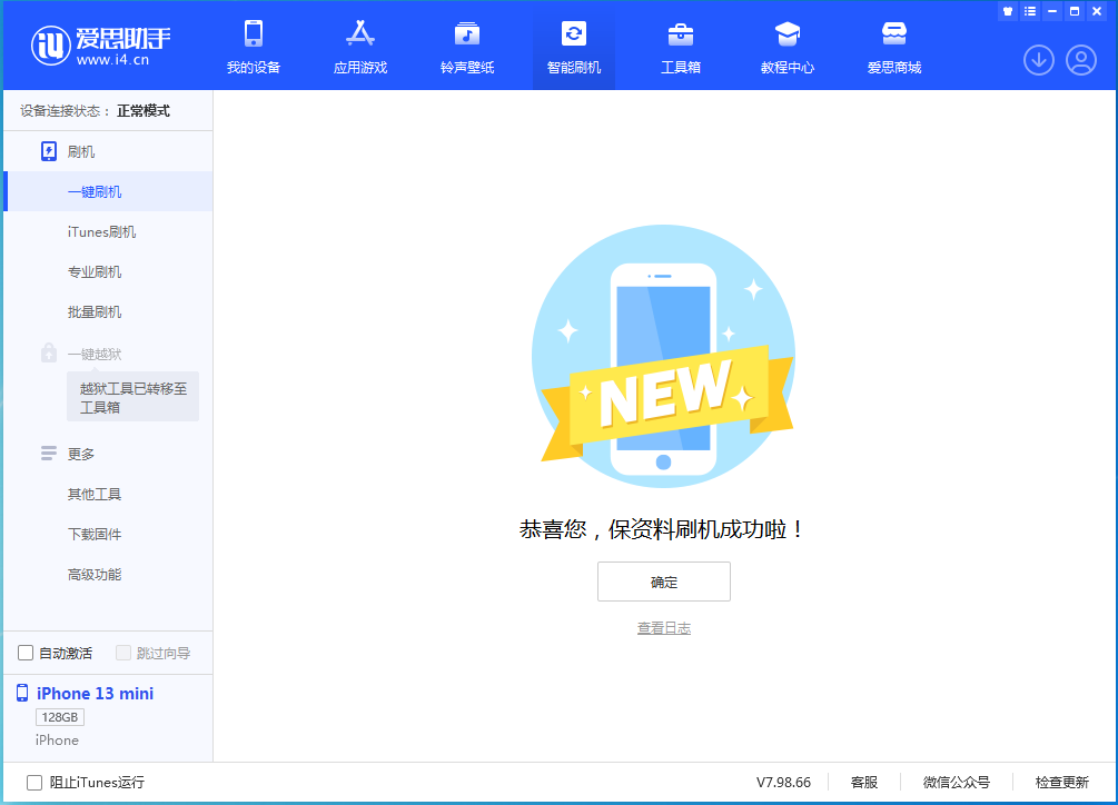定安苹果手机维修分享iOS 16.5 RC版升级_iOS 16.5 RC版一键刷机教程 